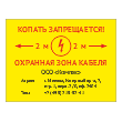 Знак «Копать запрещается», OZK-05 (металл, 400х300 мм)